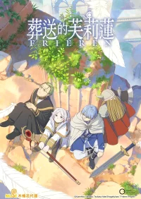 Провожающая в последний путь Фрирен бесплатно