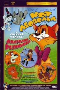 Приключения кота Леопольда бесплатно